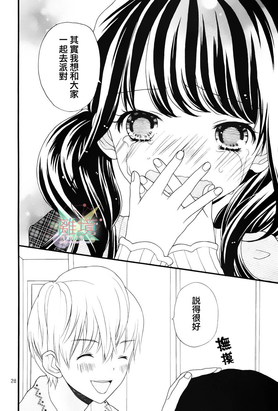 11岁的圣诞节颂歌 全1话 第27页