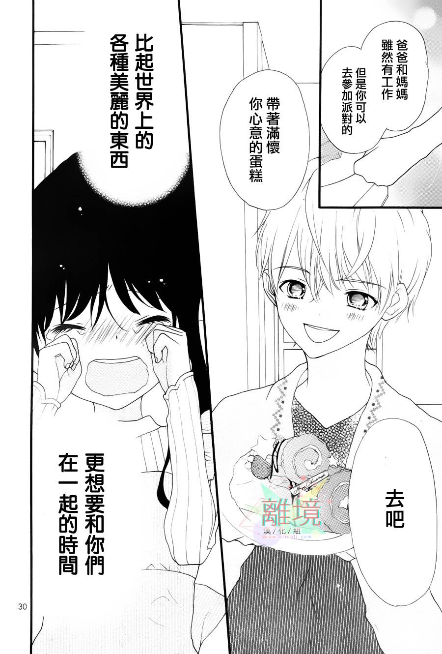 11岁的圣诞节颂歌 全1话 第29页