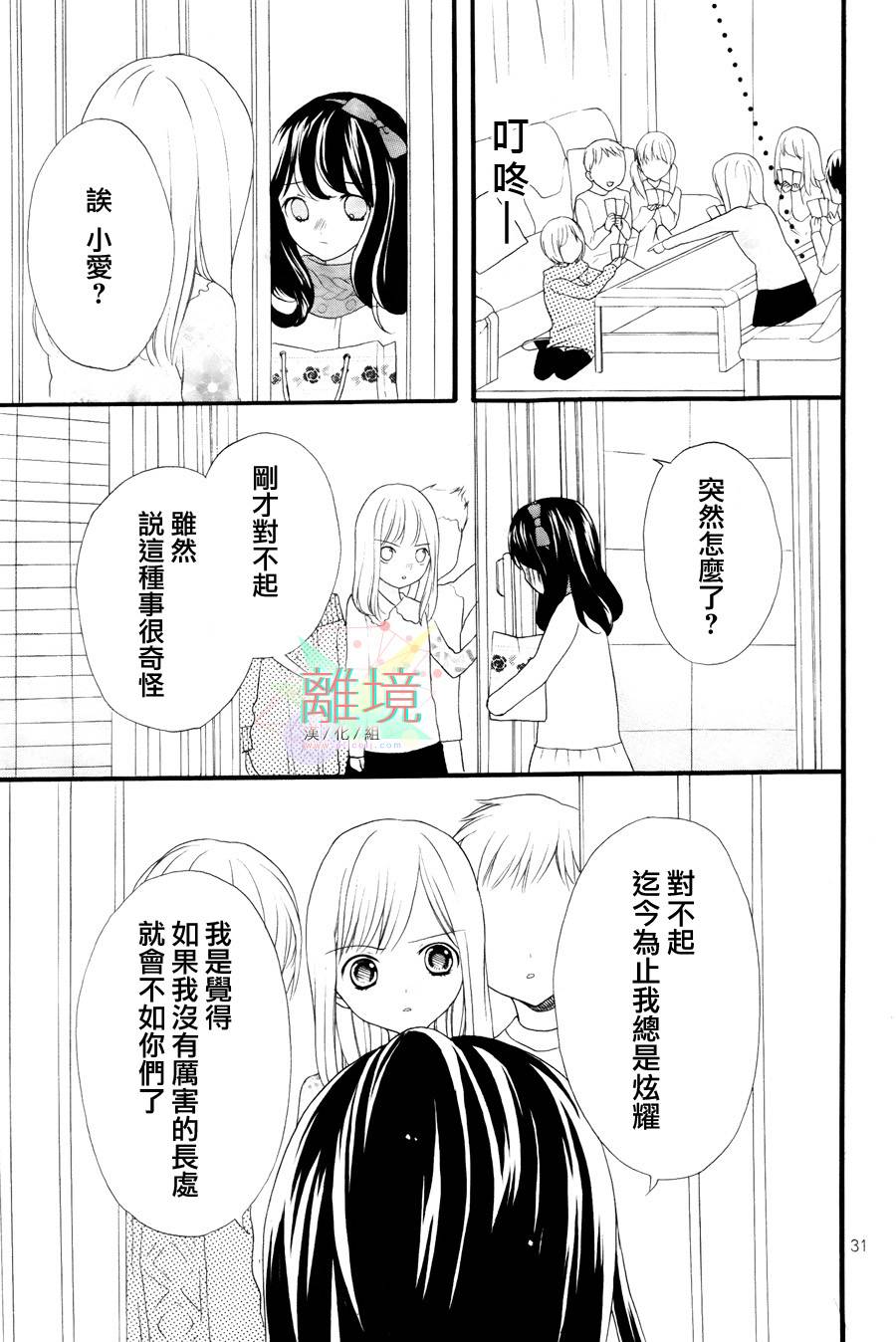 11岁的圣诞节颂歌 全1话 第30页