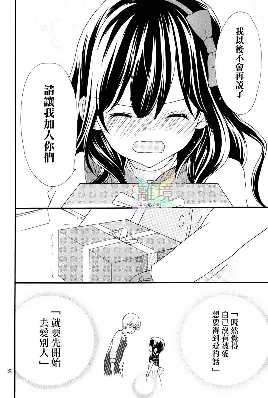 11岁的圣诞节颂歌 全1话 第31页