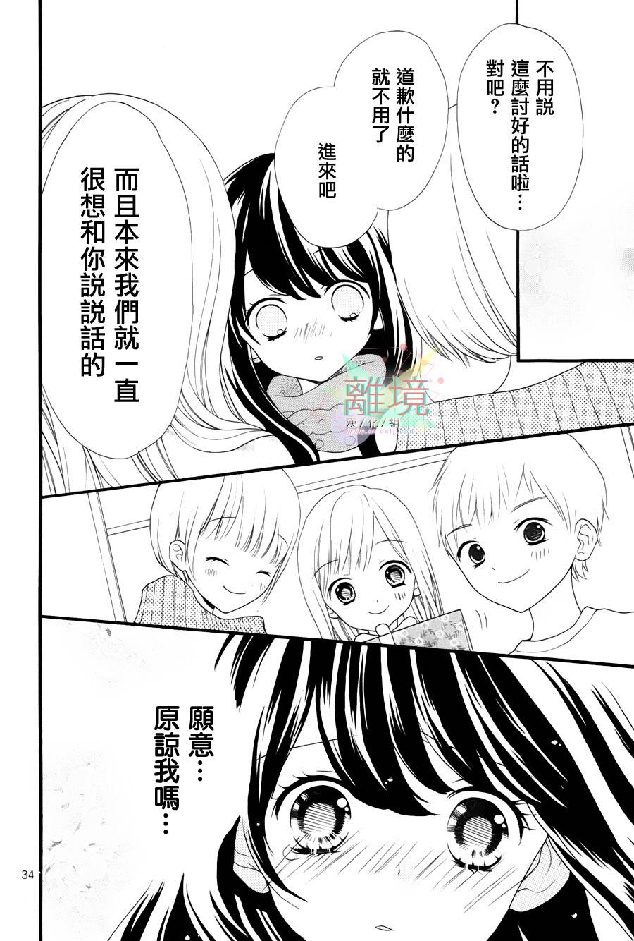 11岁的圣诞节颂歌 全1话 第33页