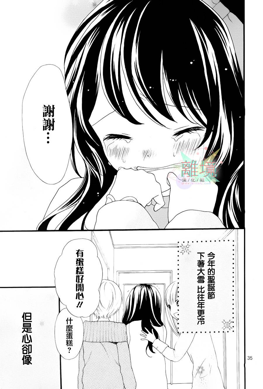 11岁的圣诞节颂歌 全1话 第34页