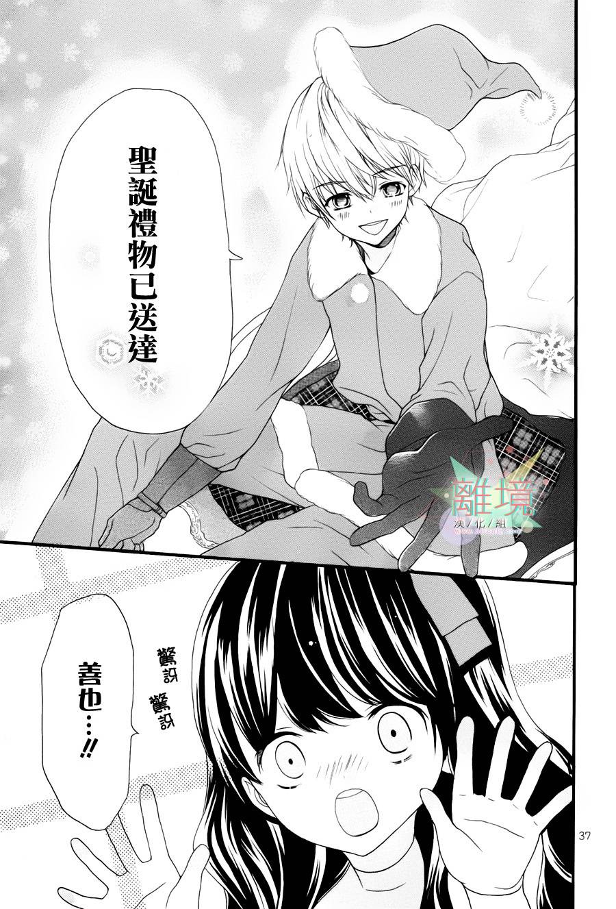 11岁的圣诞节颂歌 全1话 第36页