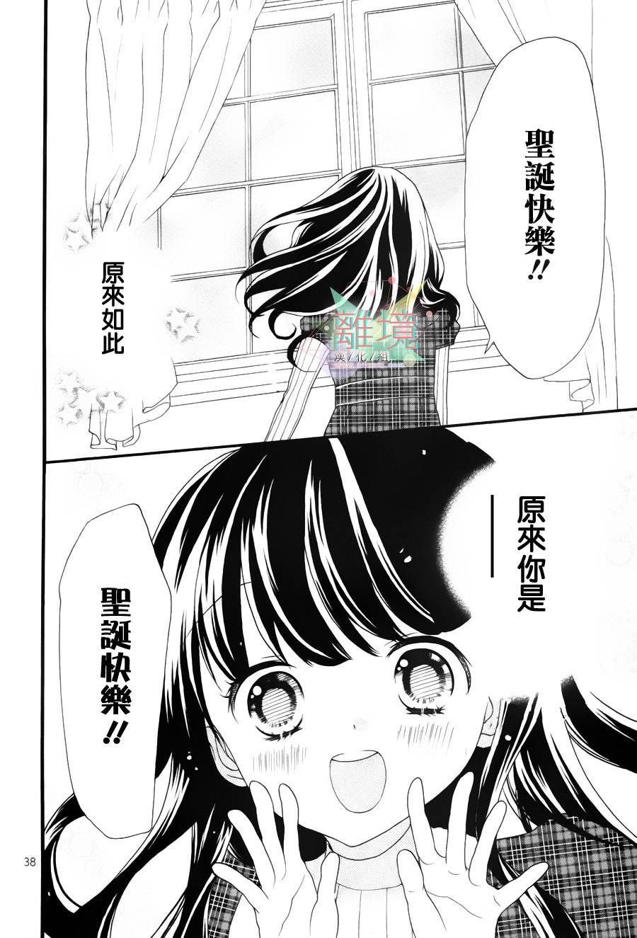 11岁的圣诞节颂歌 全1话 第37页