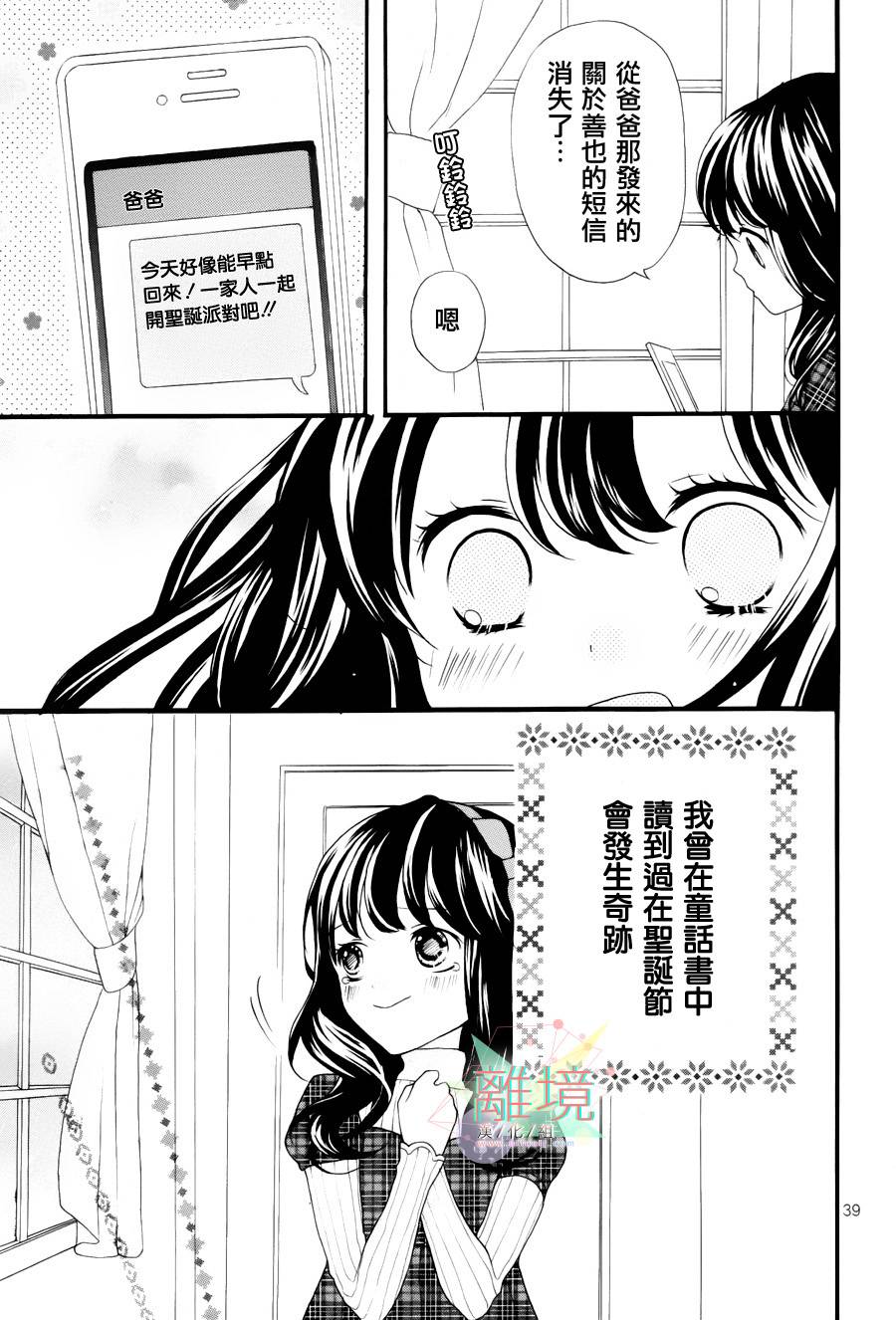 11岁的圣诞节颂歌 全1话 第38页