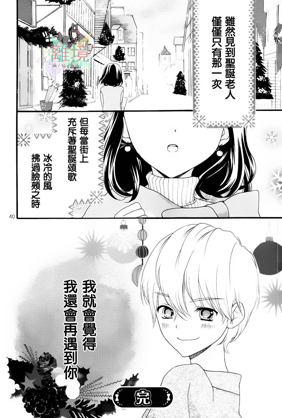 11岁的圣诞节颂歌 全1话 第39页