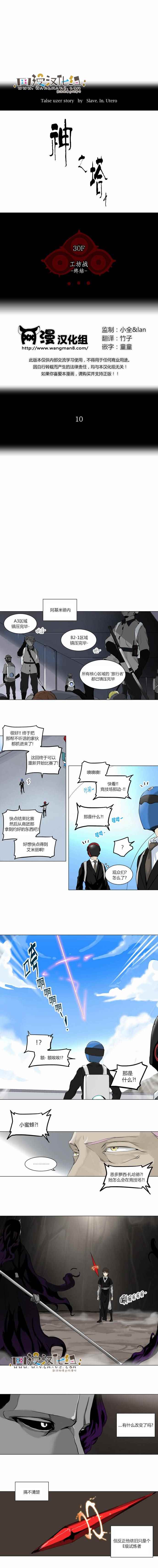 神之塔第104话图