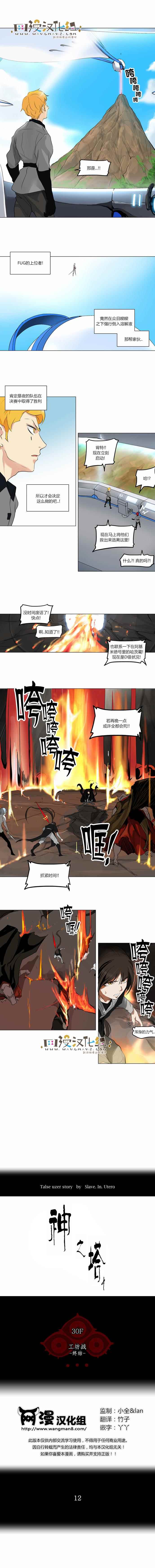 神之塔第106话图