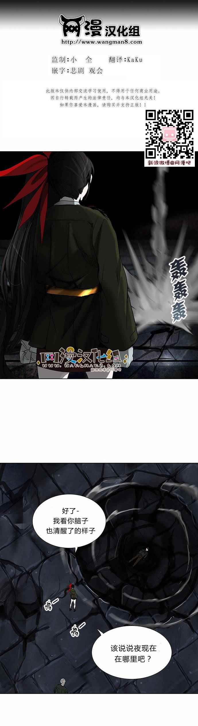 神之塔第192话图