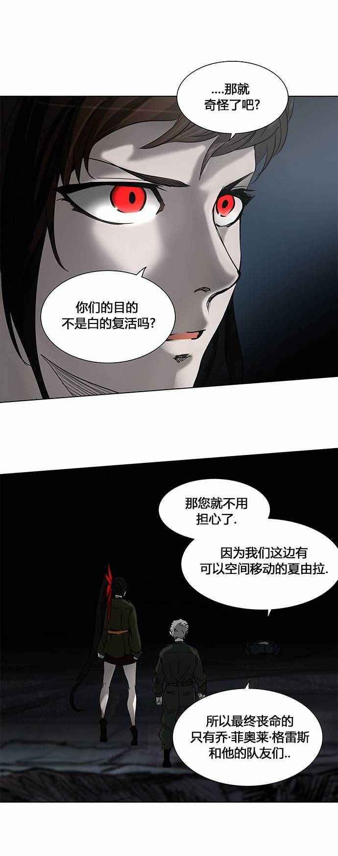 神之塔第193话图