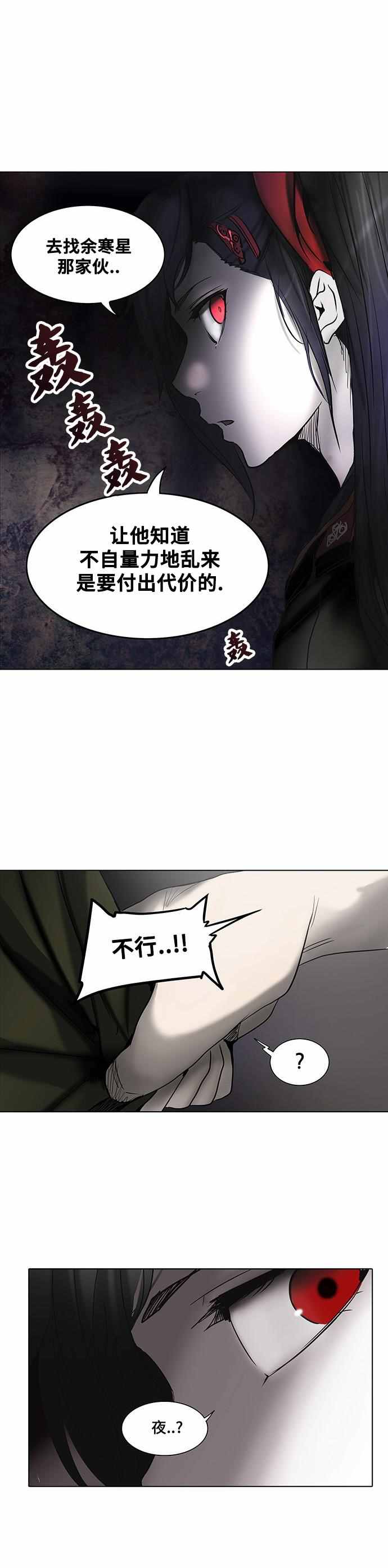 神之塔第197话图