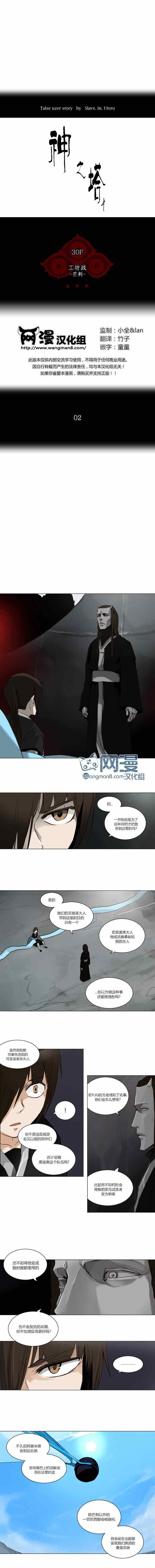 神之塔第86话图