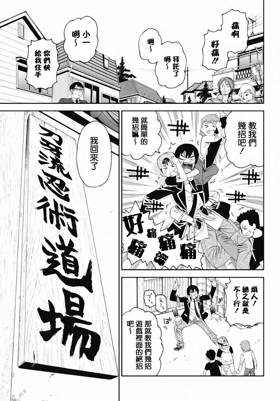 12BEAST第1话图