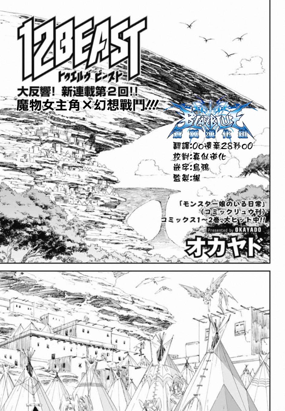 12BEAST第2话图