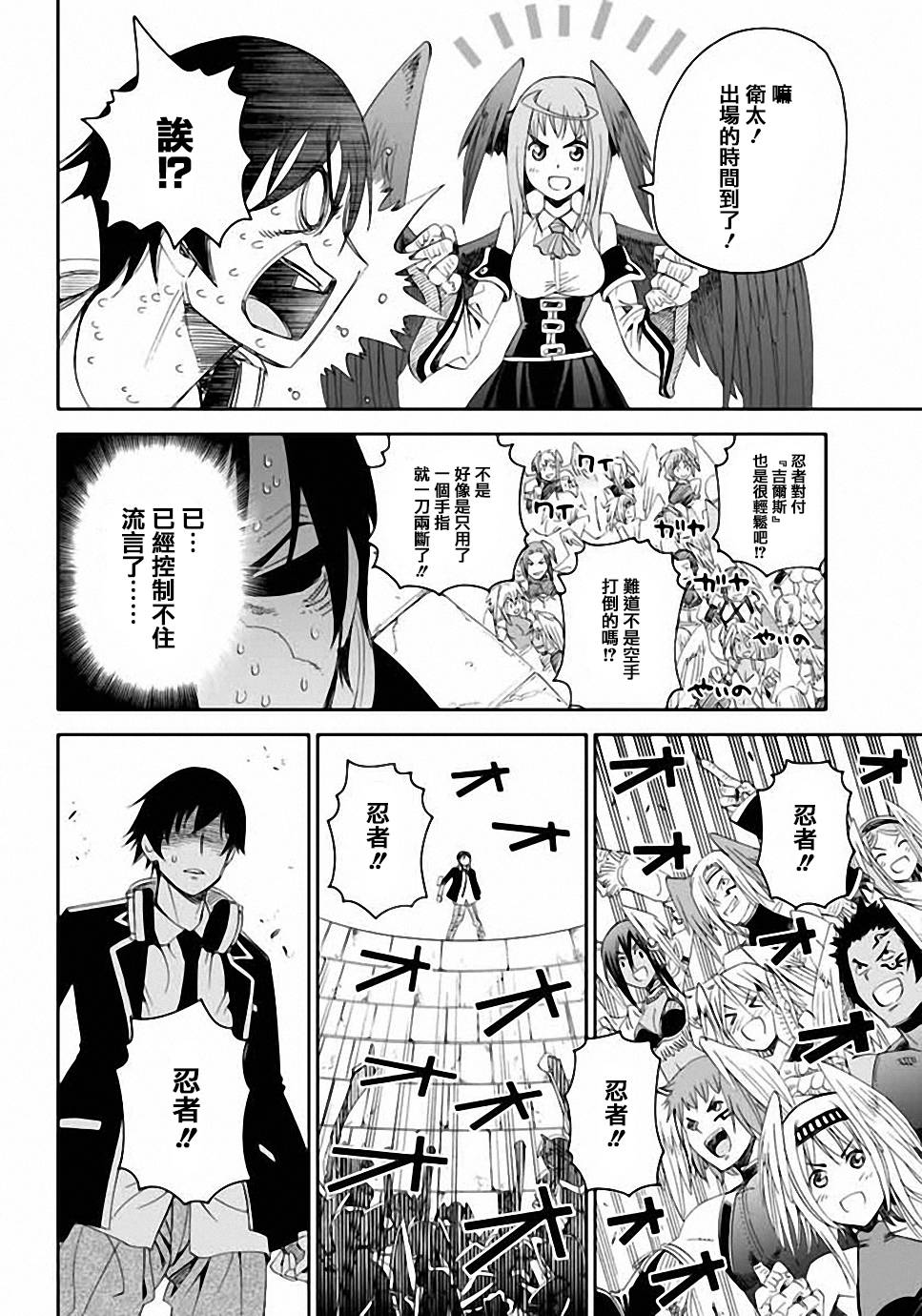 12BEAST第3话图