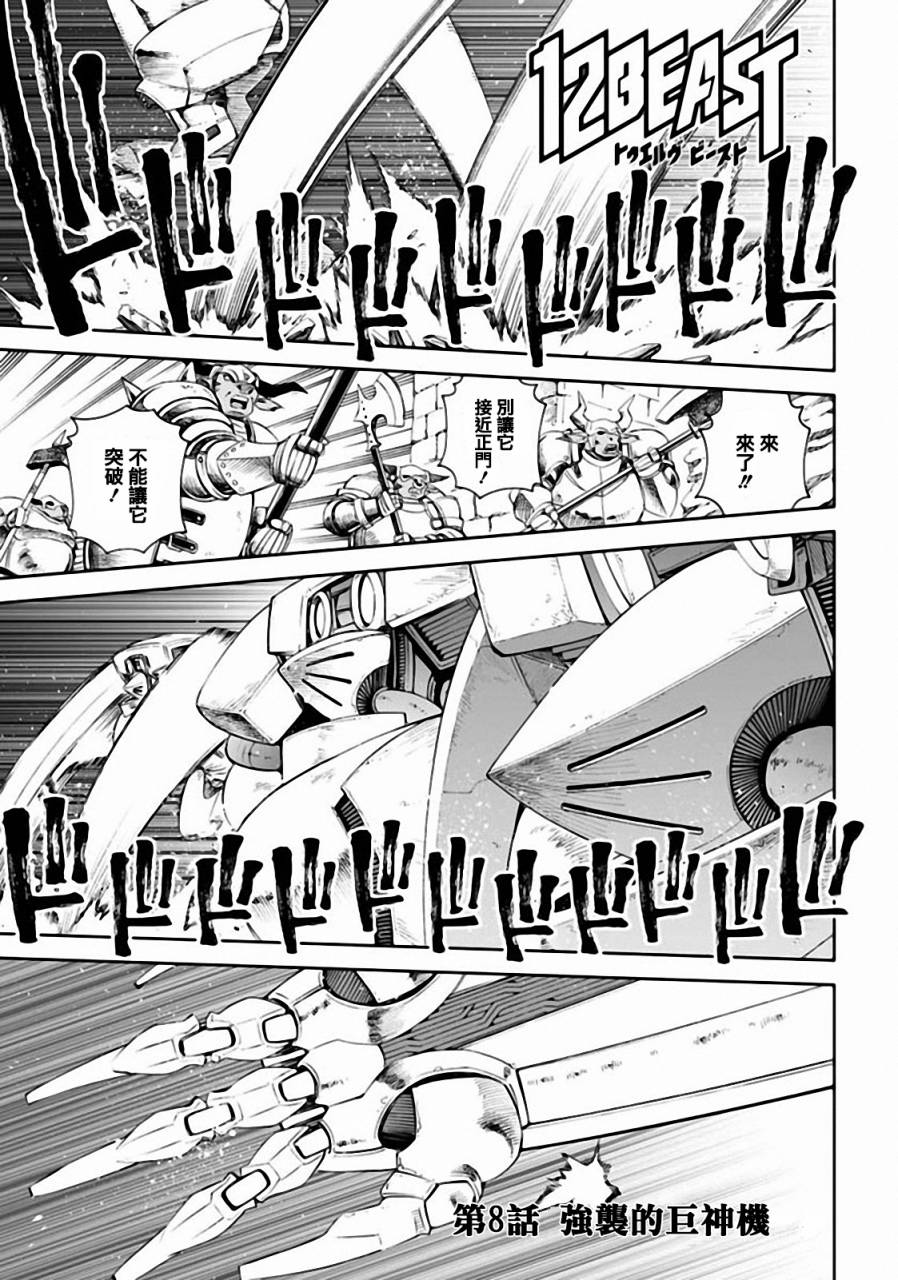 12BEAST第8话图