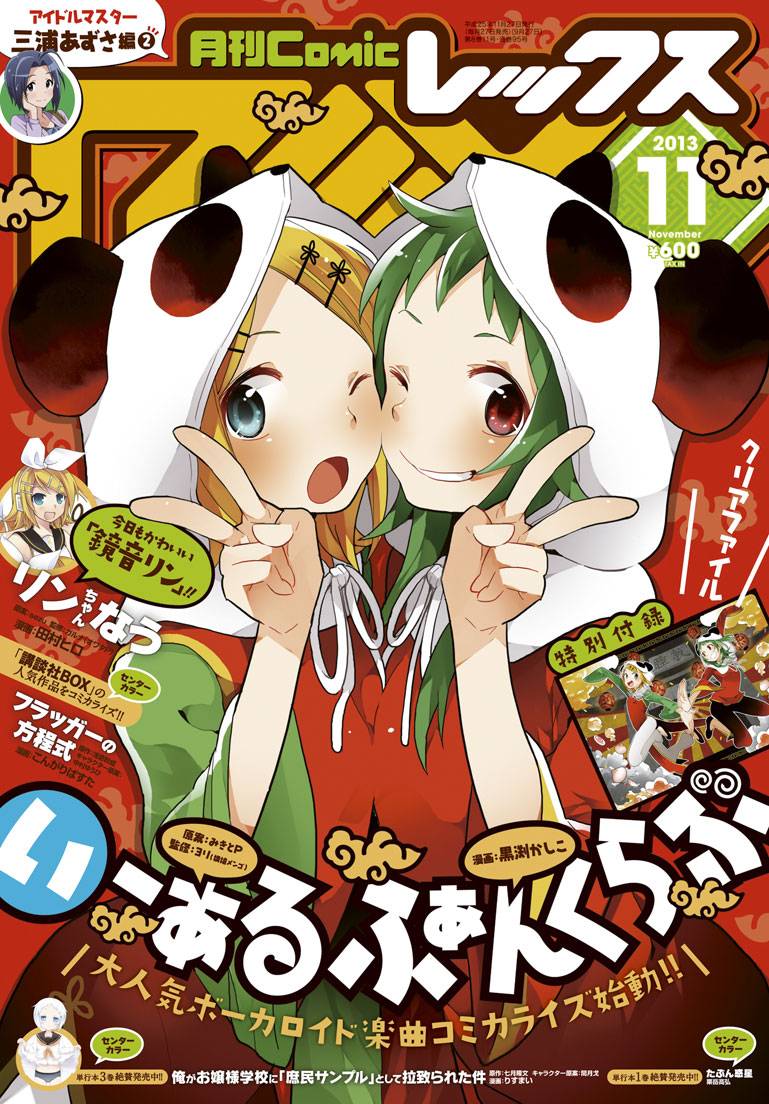 12 fan club第1话图