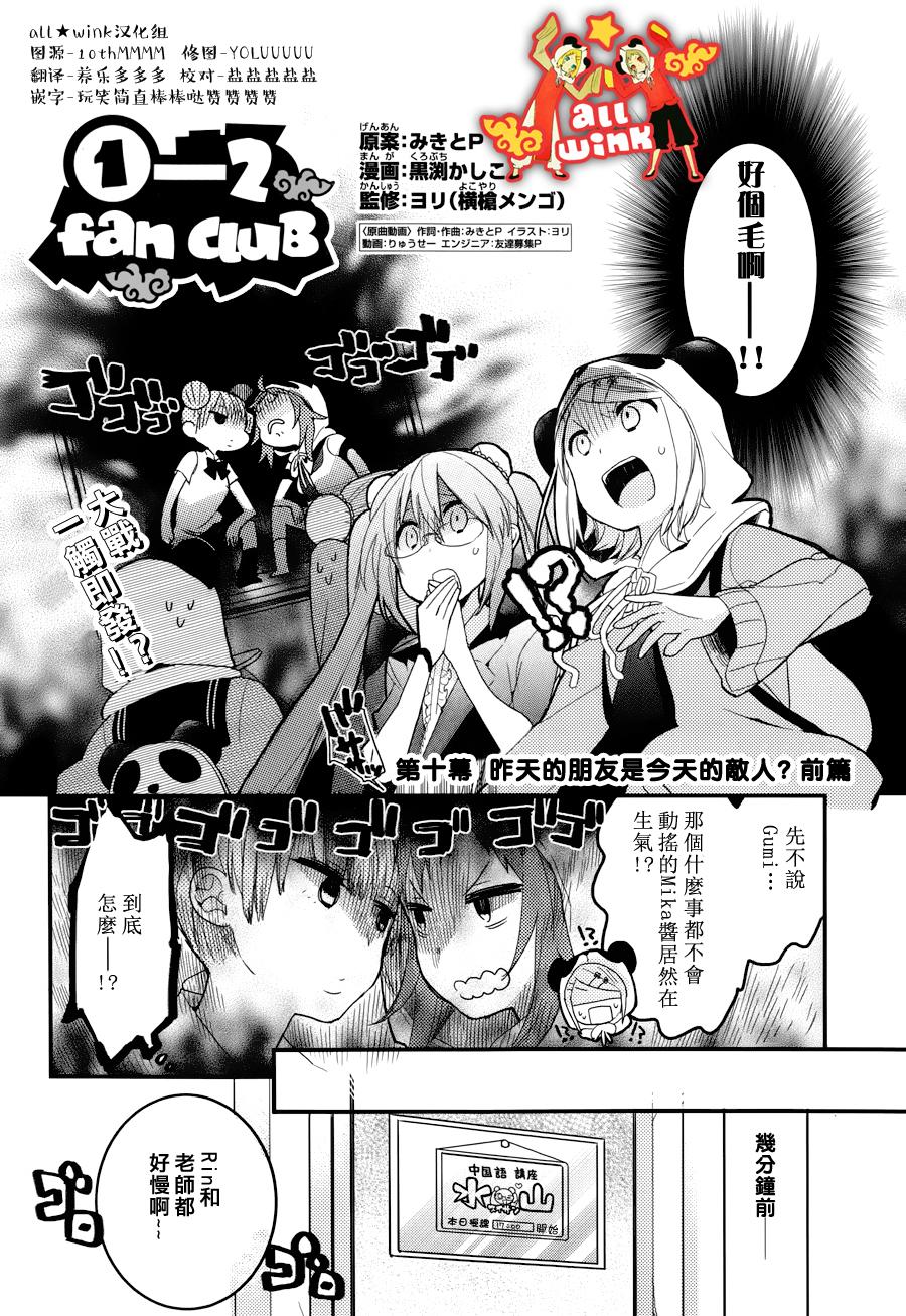 12 fan club第10话图