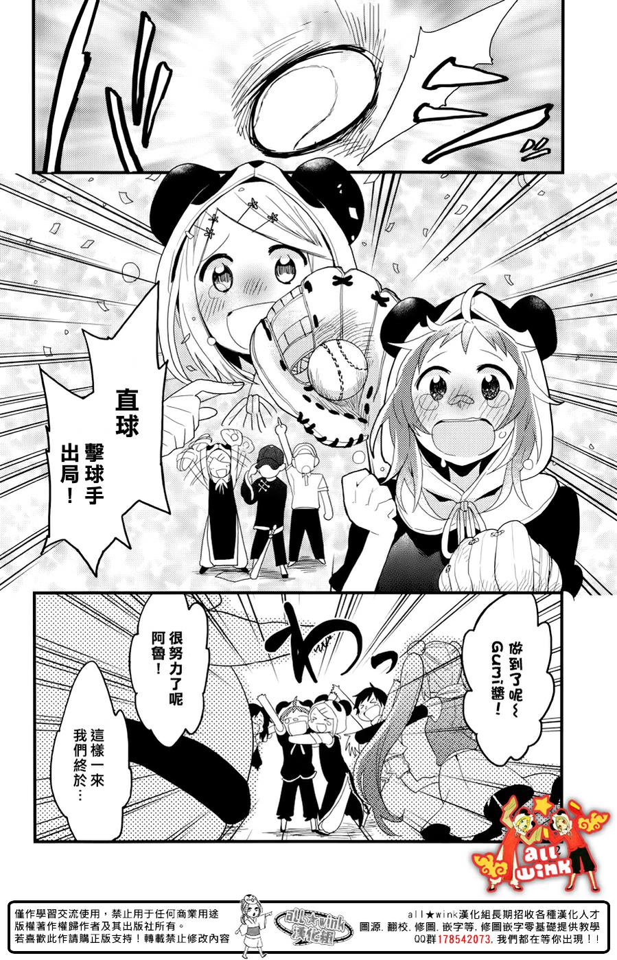 12 fan club第11话图