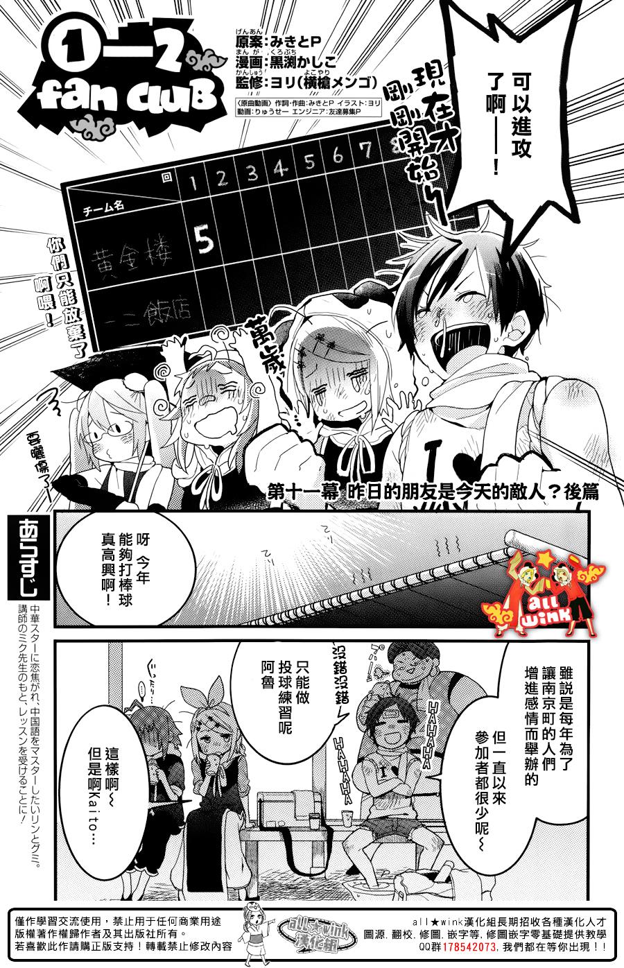12 fan club第11话图