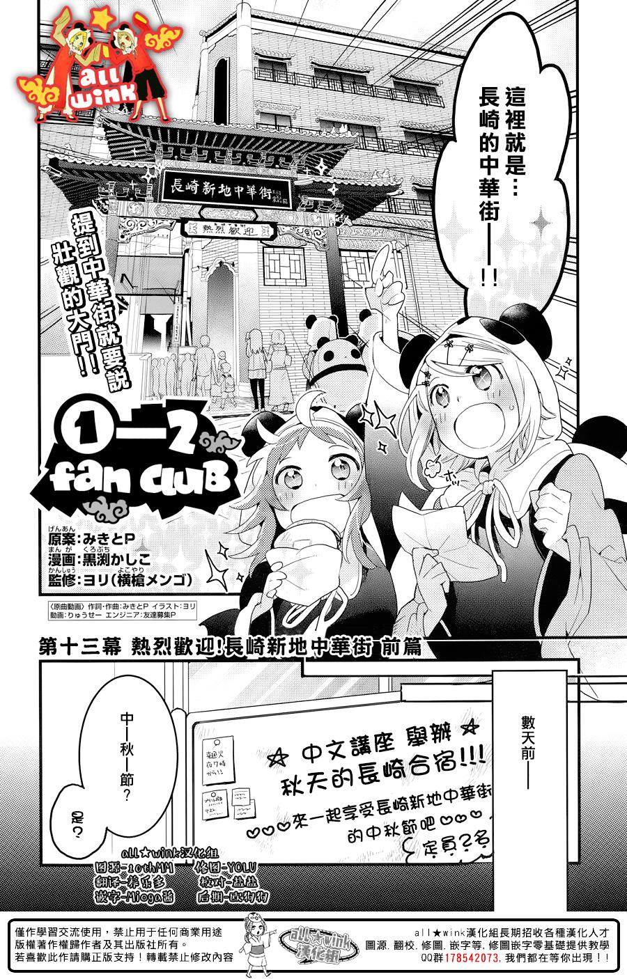 12 fan club第13话图