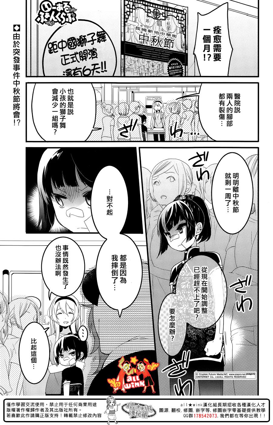 12 fan club第14话图