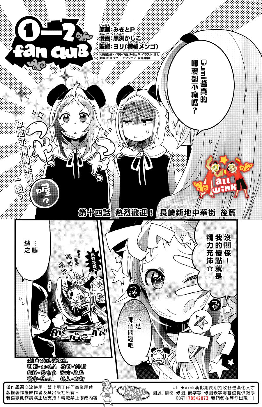 12 fan club第14话图