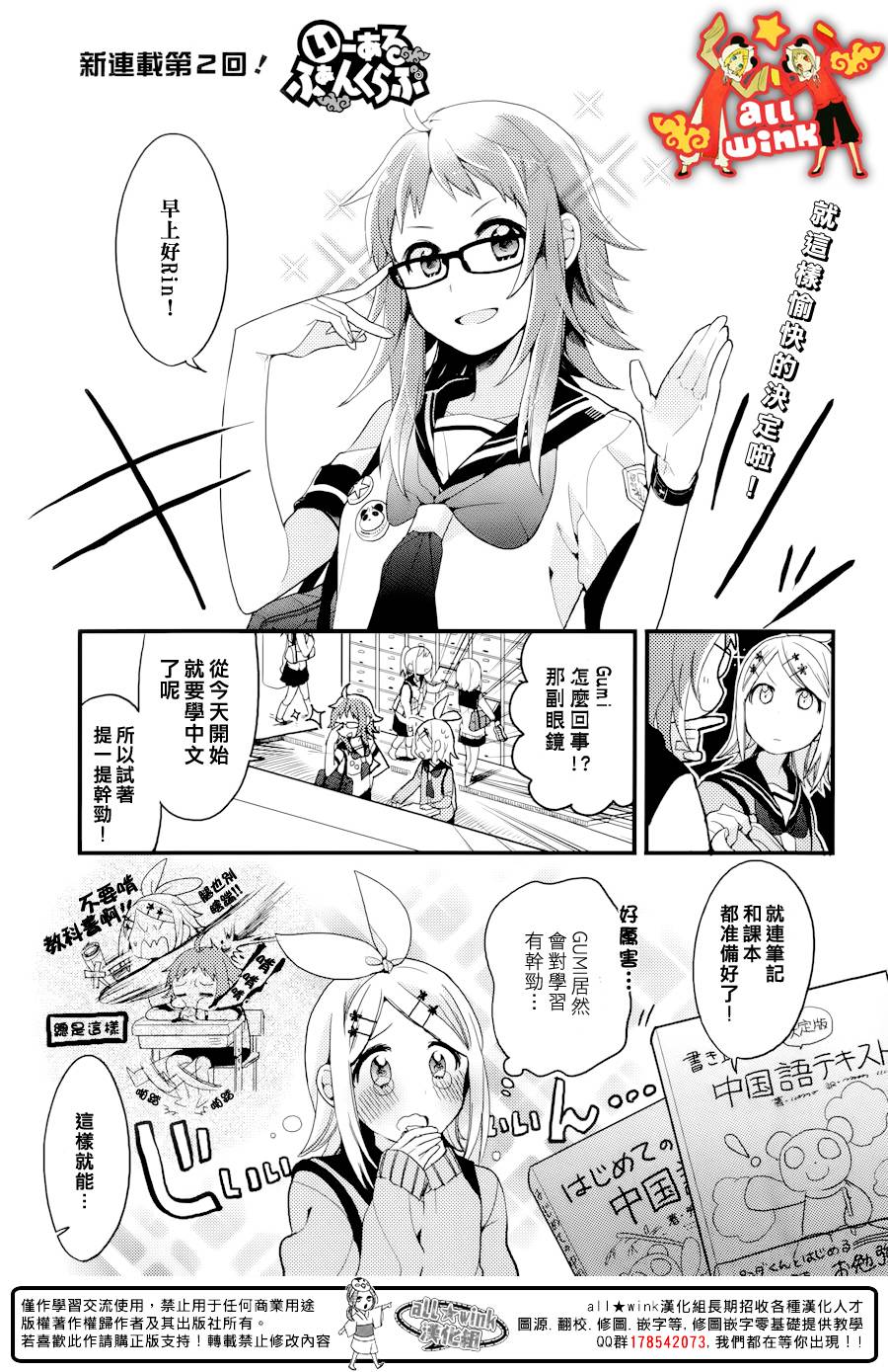 12 fan club第2话图