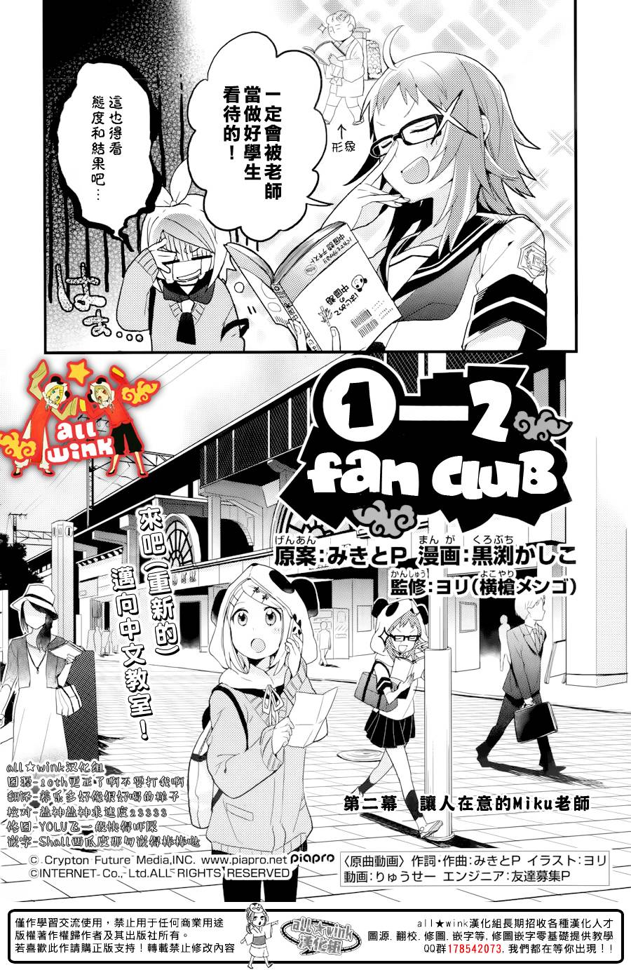 12 fan club第2话图