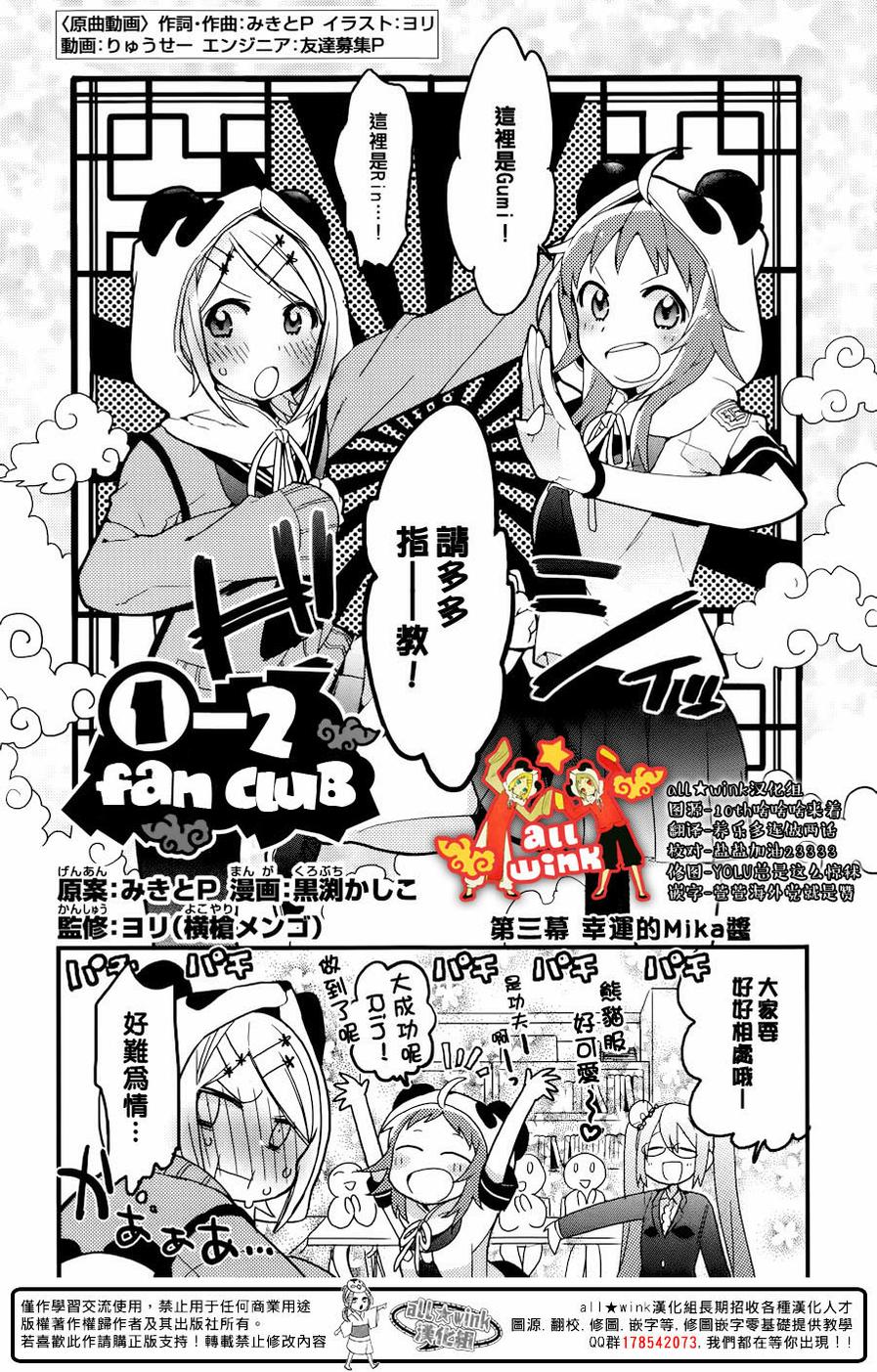 12 fan club第3话图