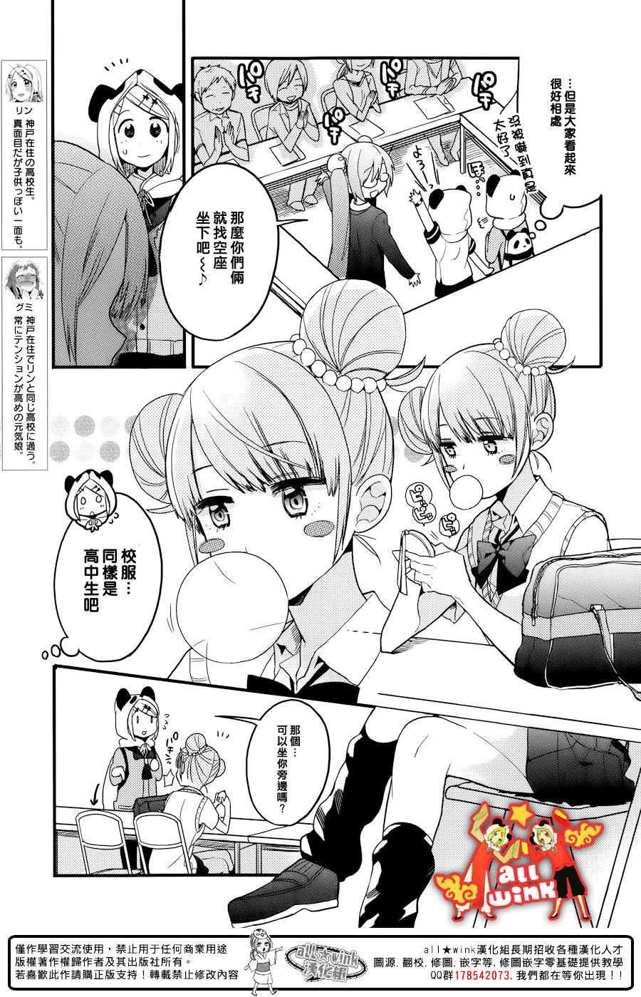 12 fan club第3话图