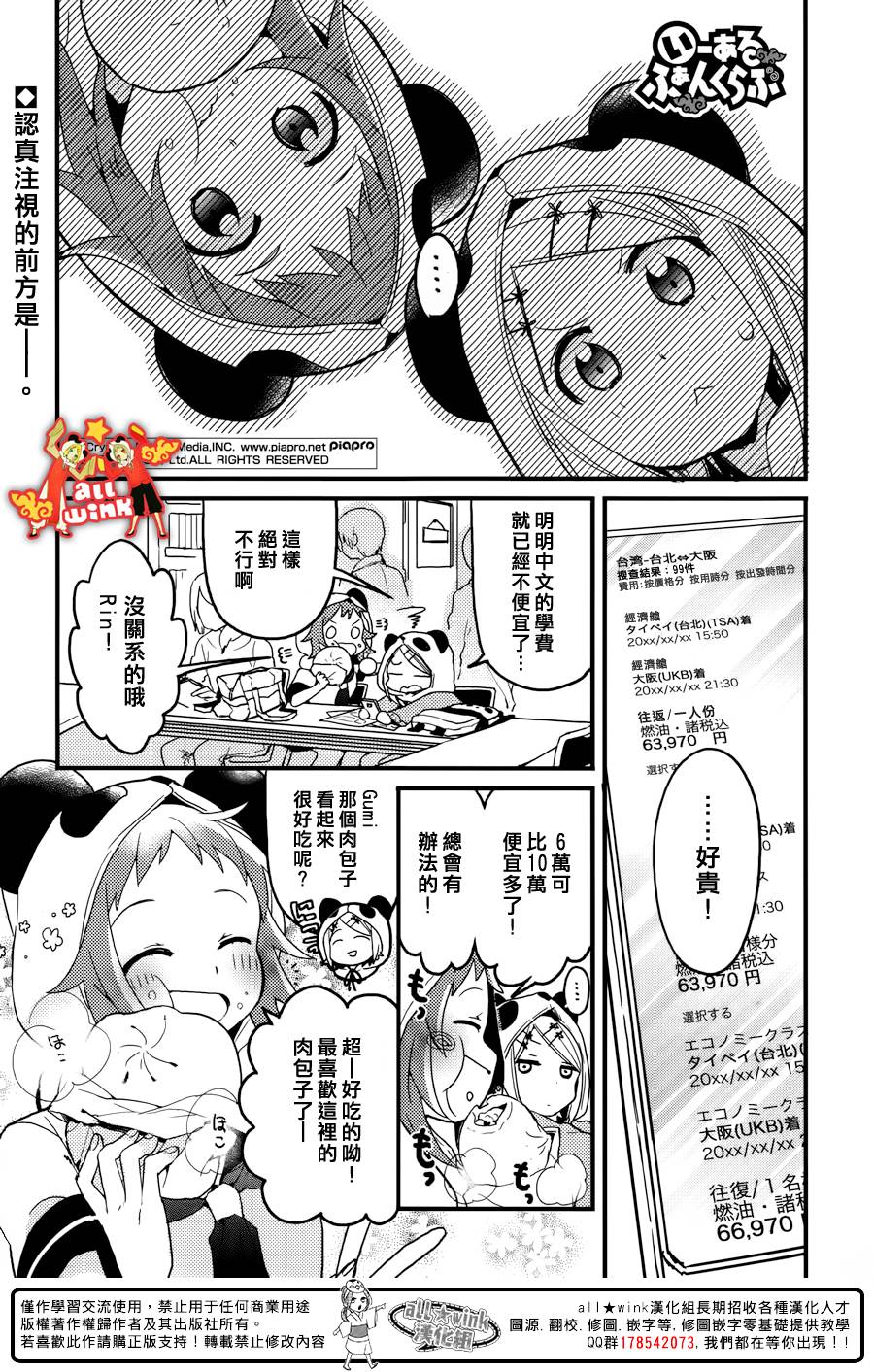 12 fan club第4话图