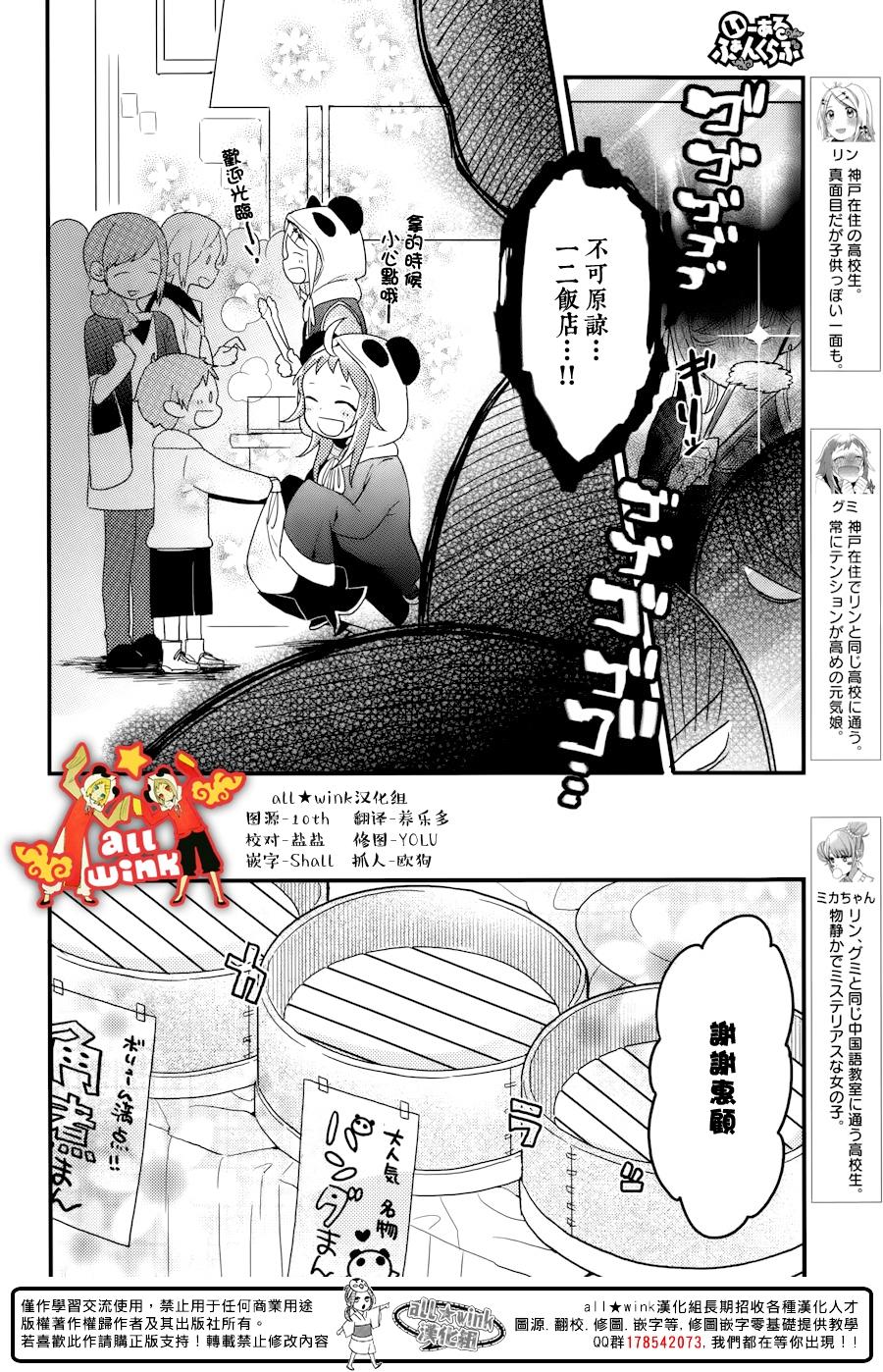 12 fan club第7话图