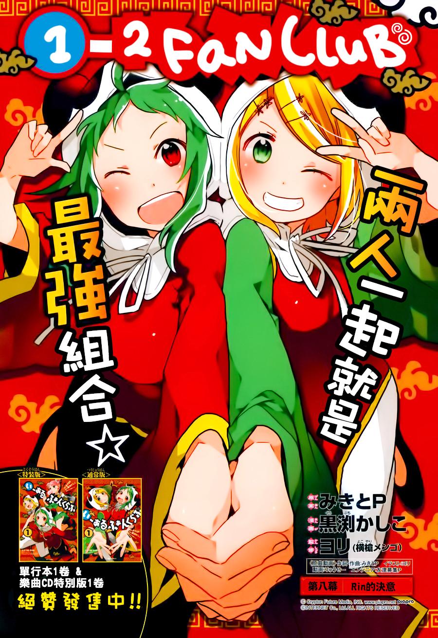 12 fan club第8话图