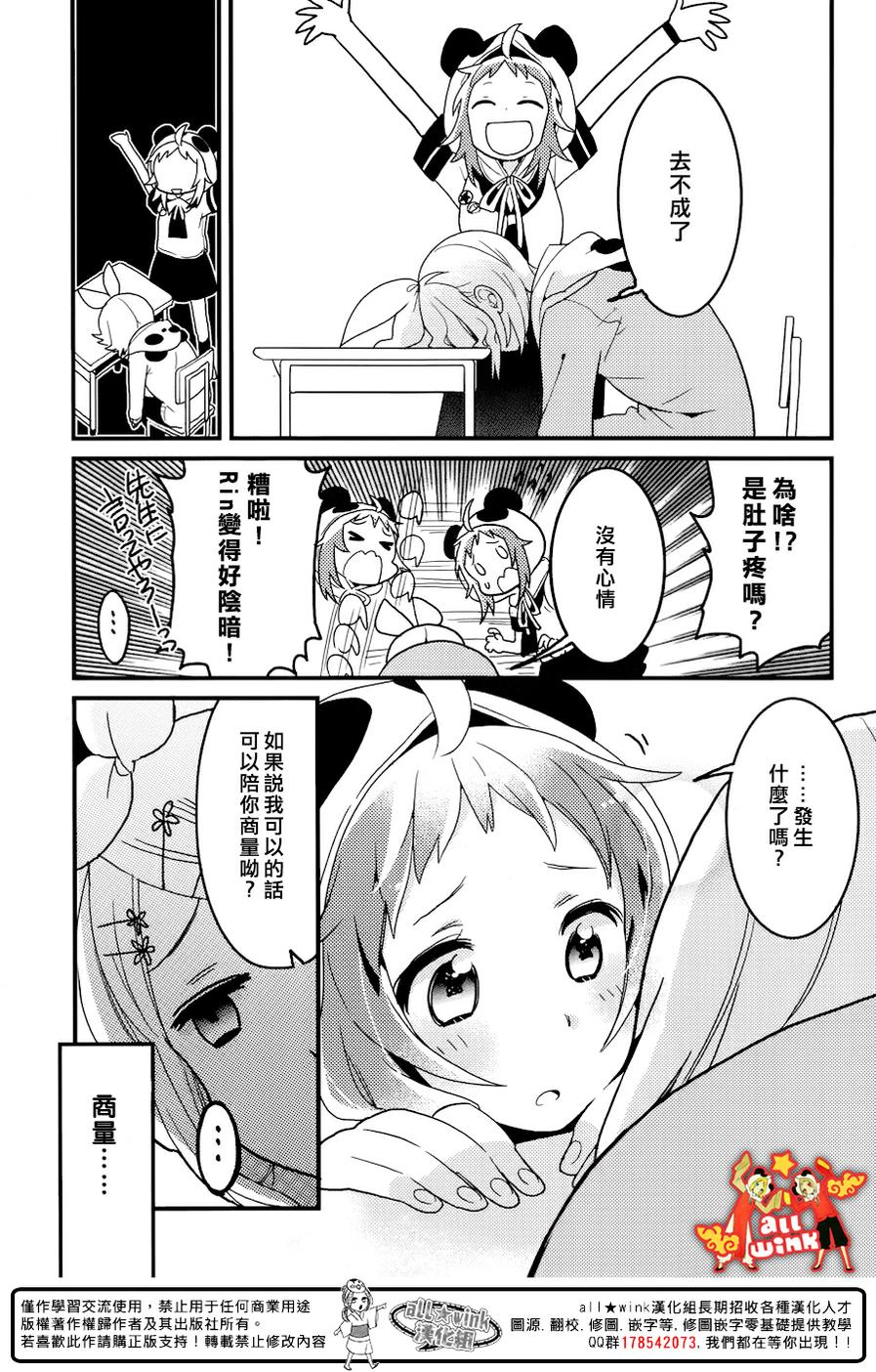 12 fan club第8话图