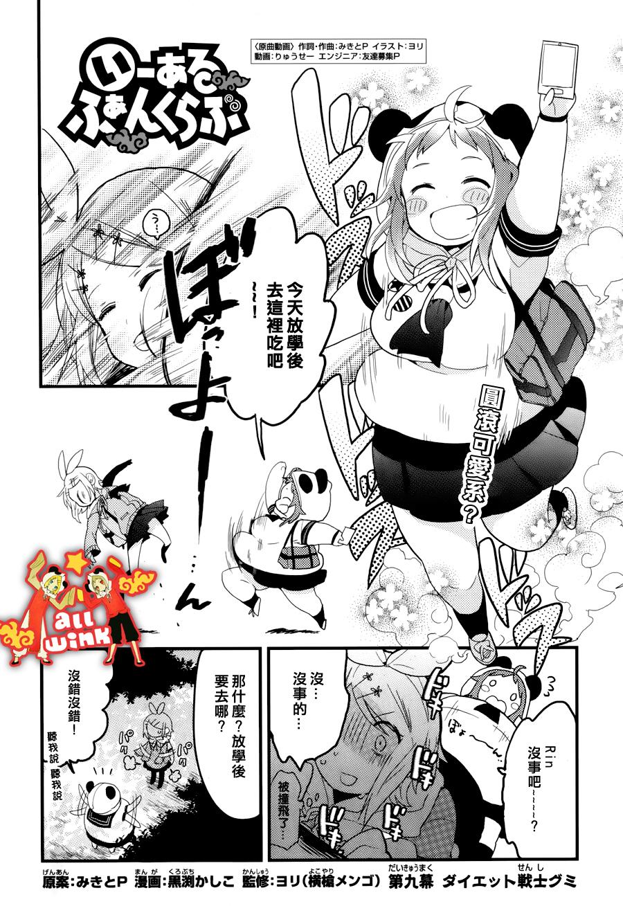 12 fan club第9话图