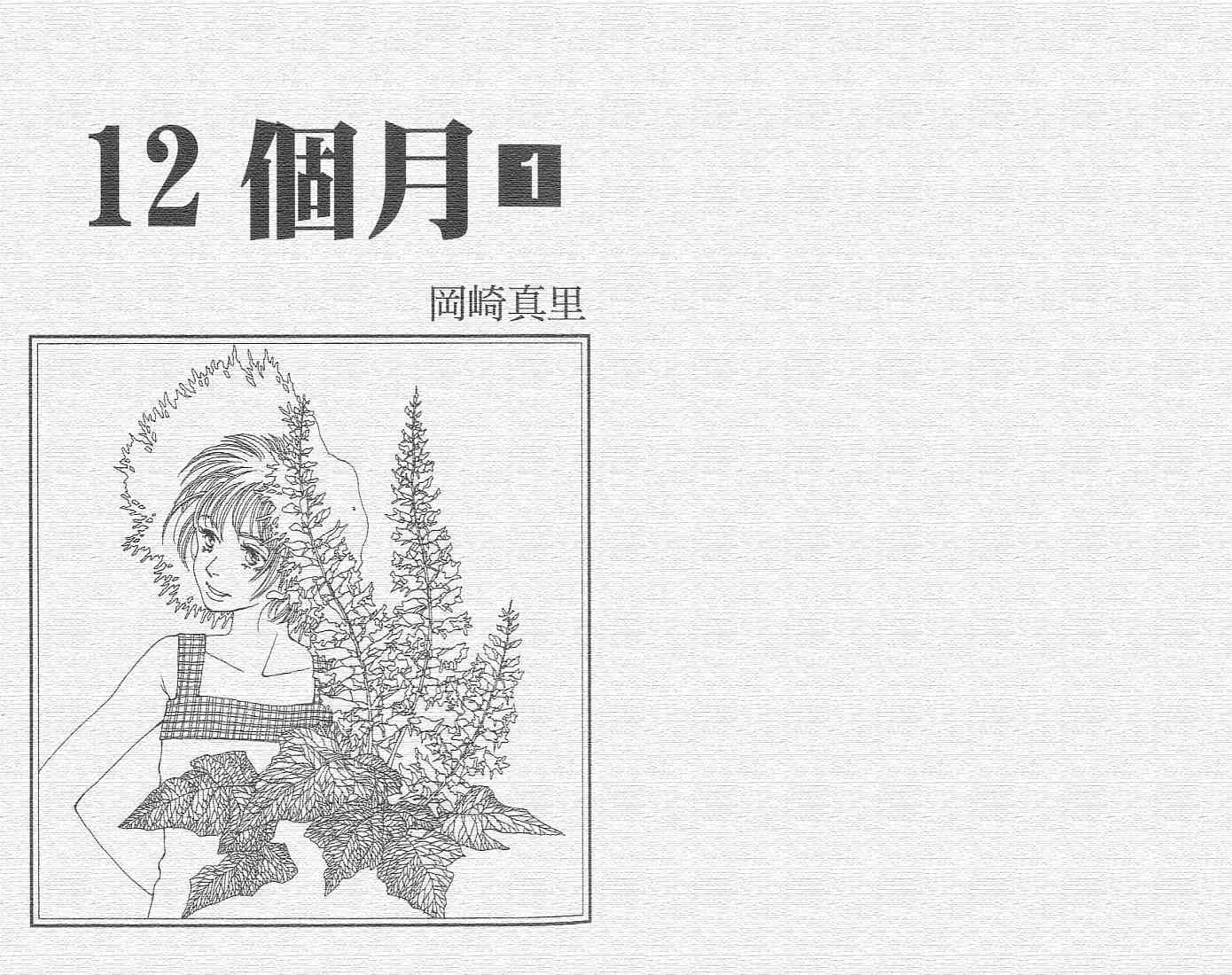 12个月第1卷图