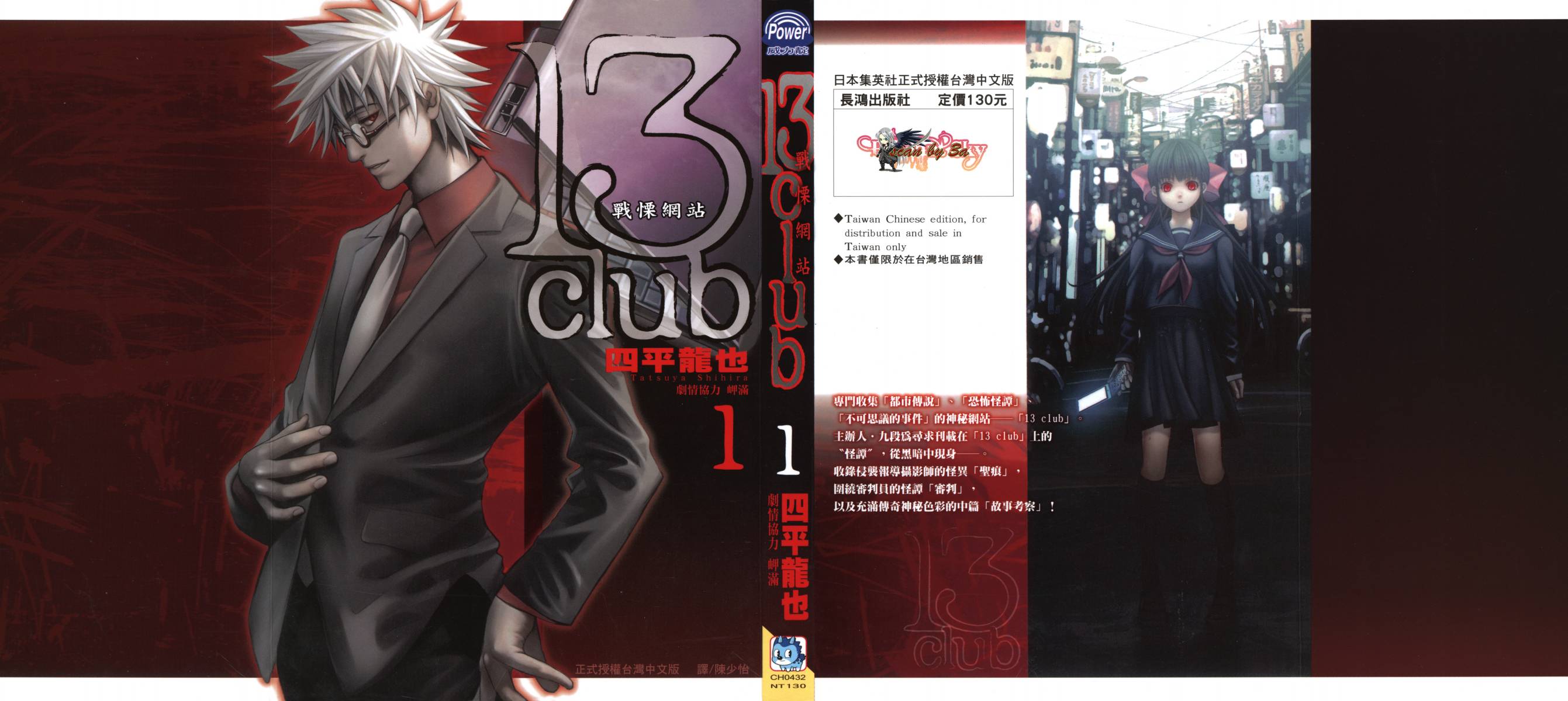 13Club战栗网站第1卷图