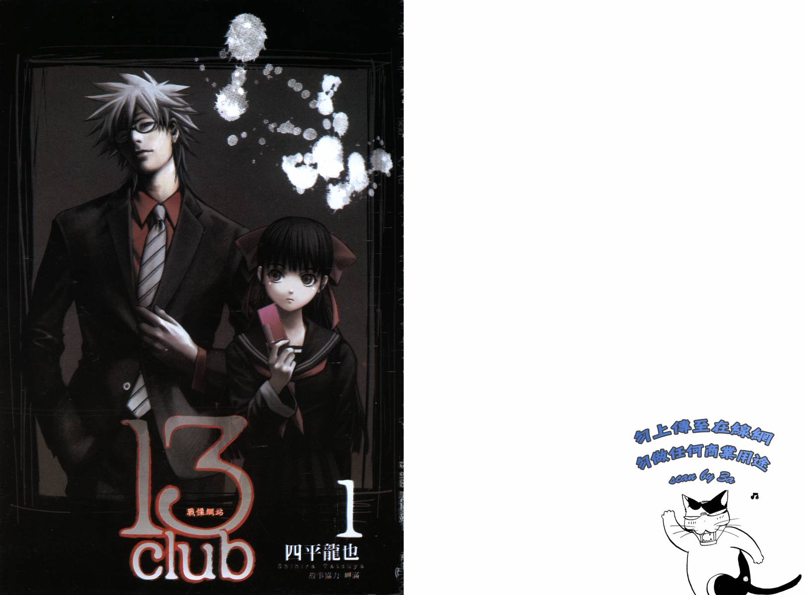 13Club战栗网站第1卷图