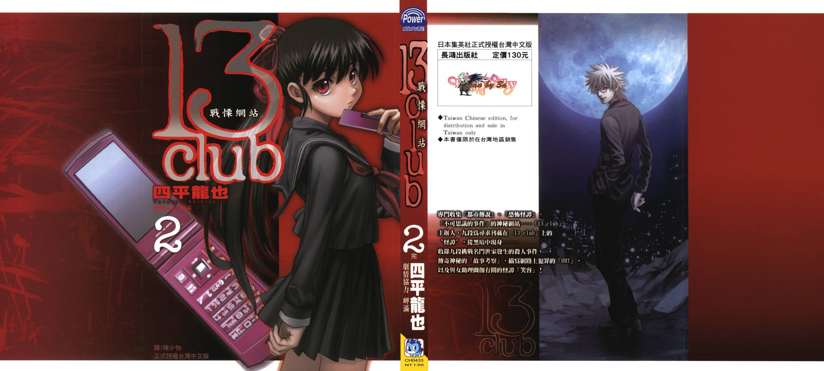 13Club战栗网站第2卷图