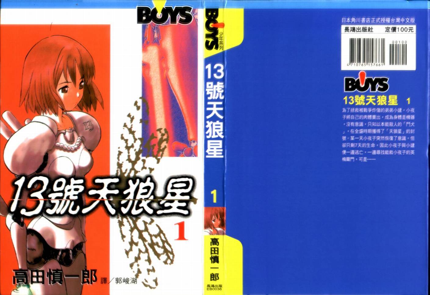 13号天狼星第1卷图