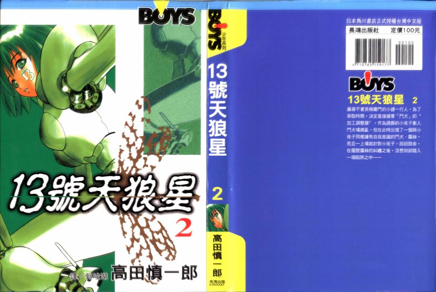 13号天狼星第2卷图