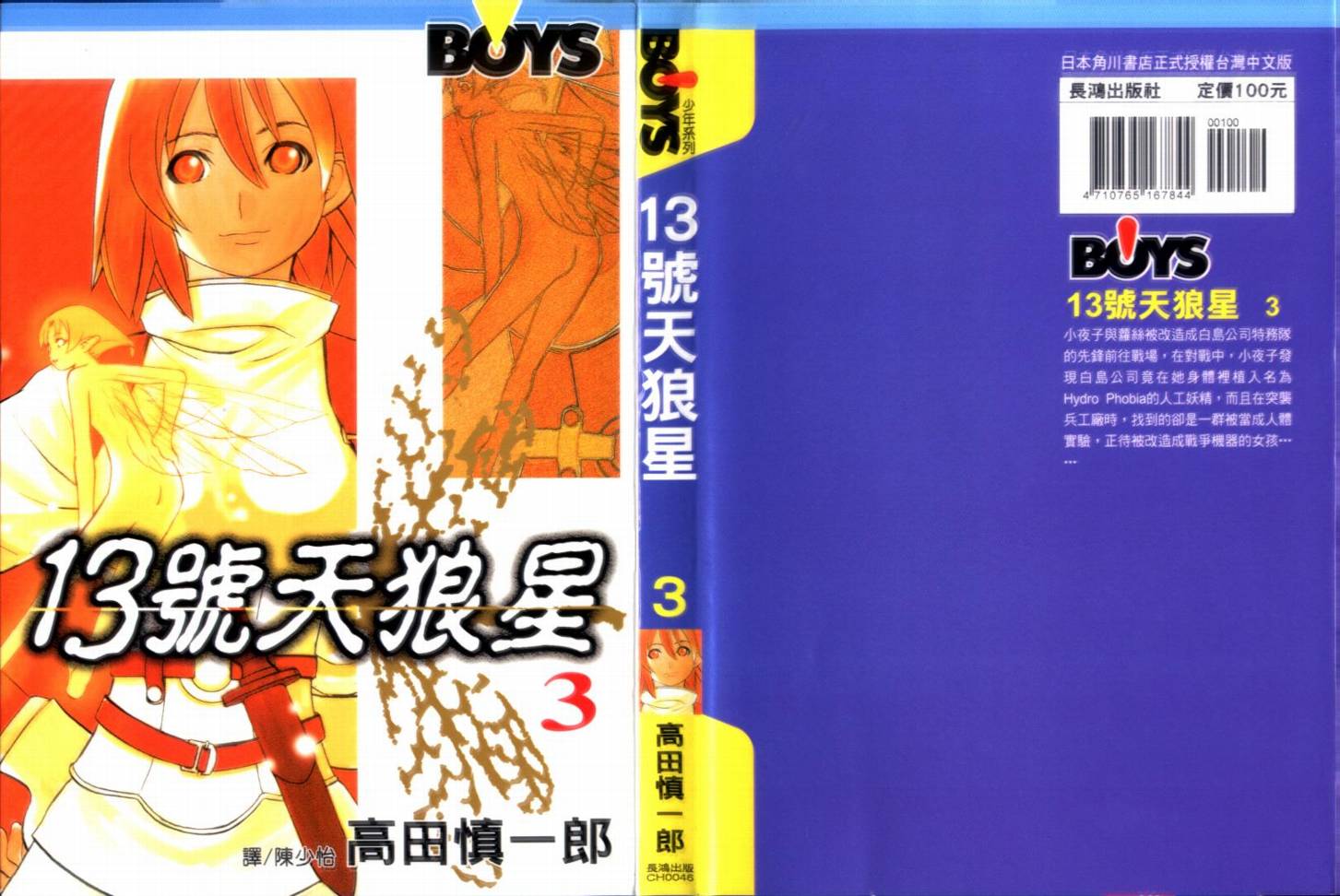 13号天狼星第3卷图