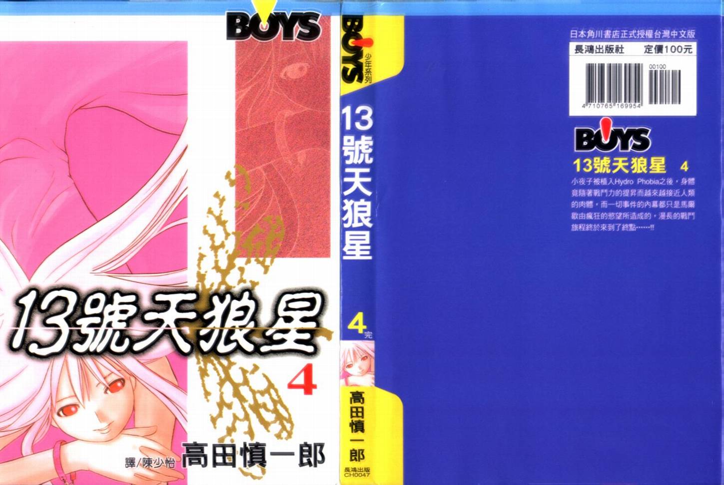 13号天狼星第4卷图