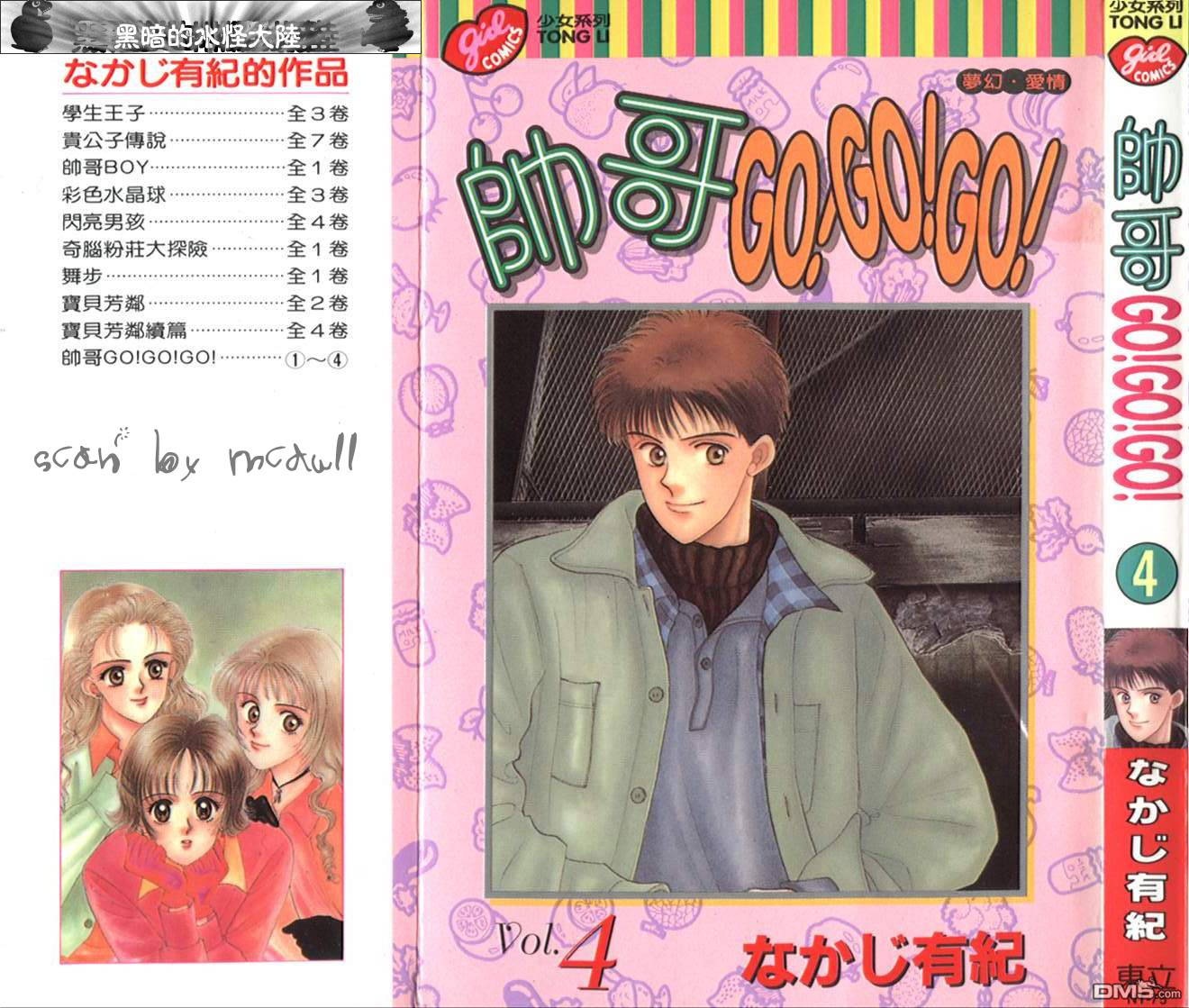 帅哥GO!GO!GO!第4卷图