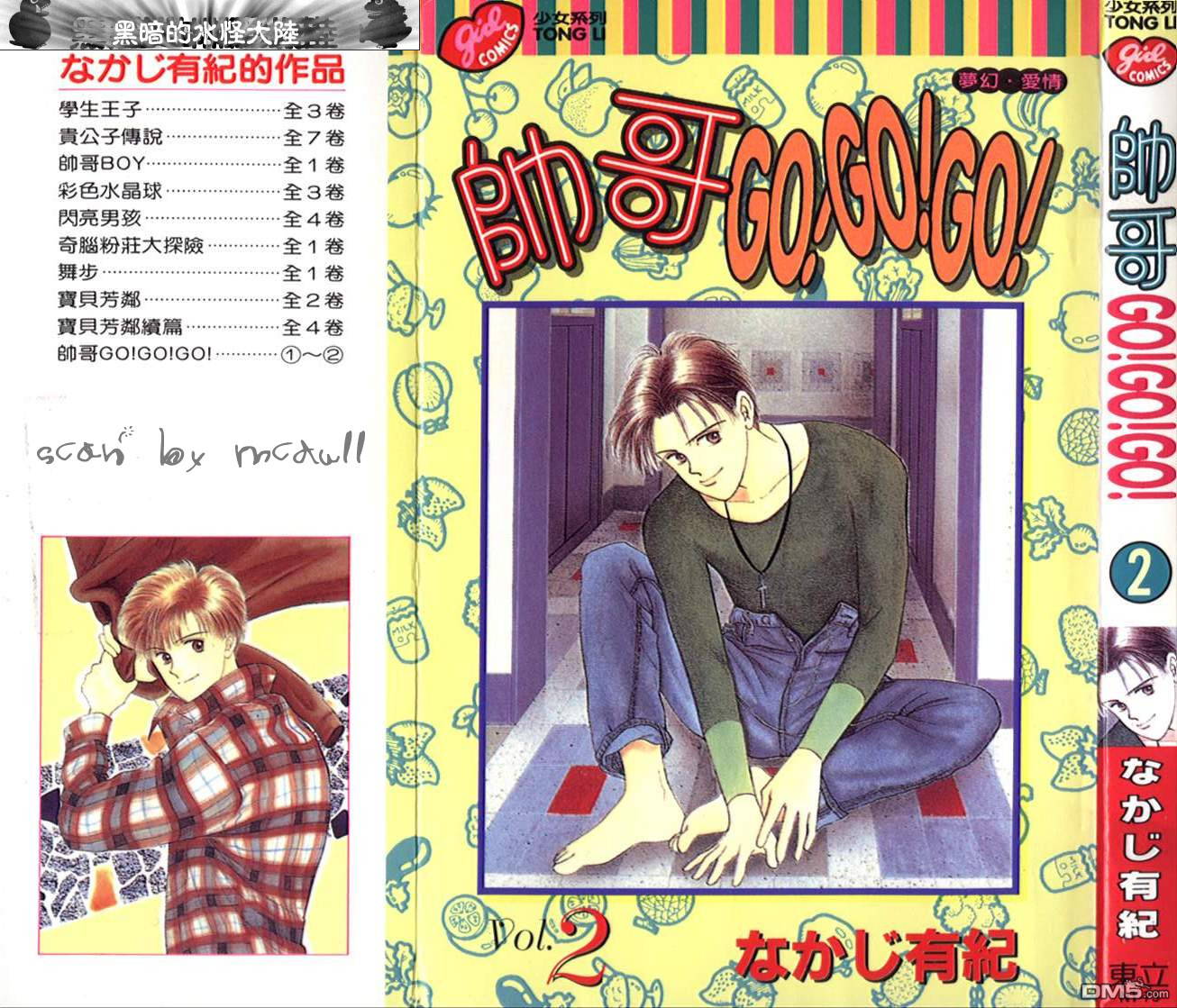 帅哥GO!GO!GO!第2卷图