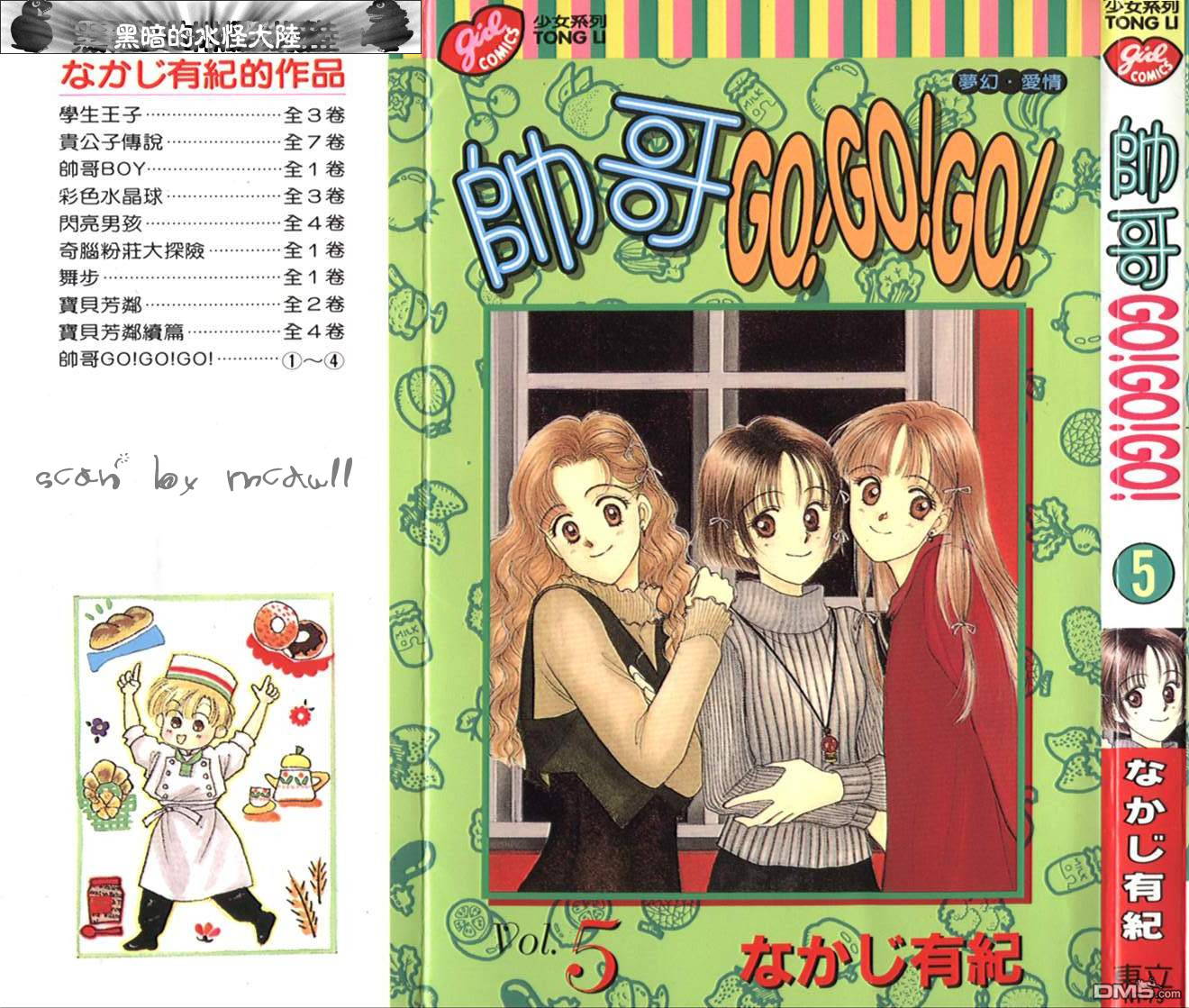 帅哥GO!GO!GO!第5卷图