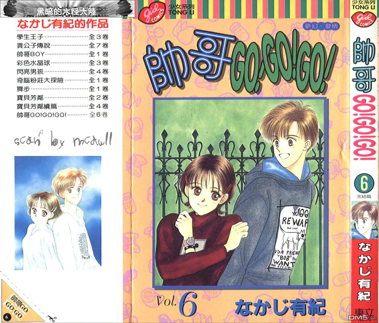 帅哥GO!GO!GO!第6卷图