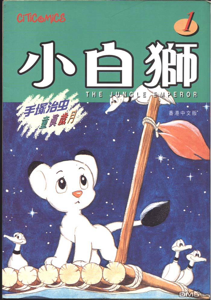 森林大帝第1卷图