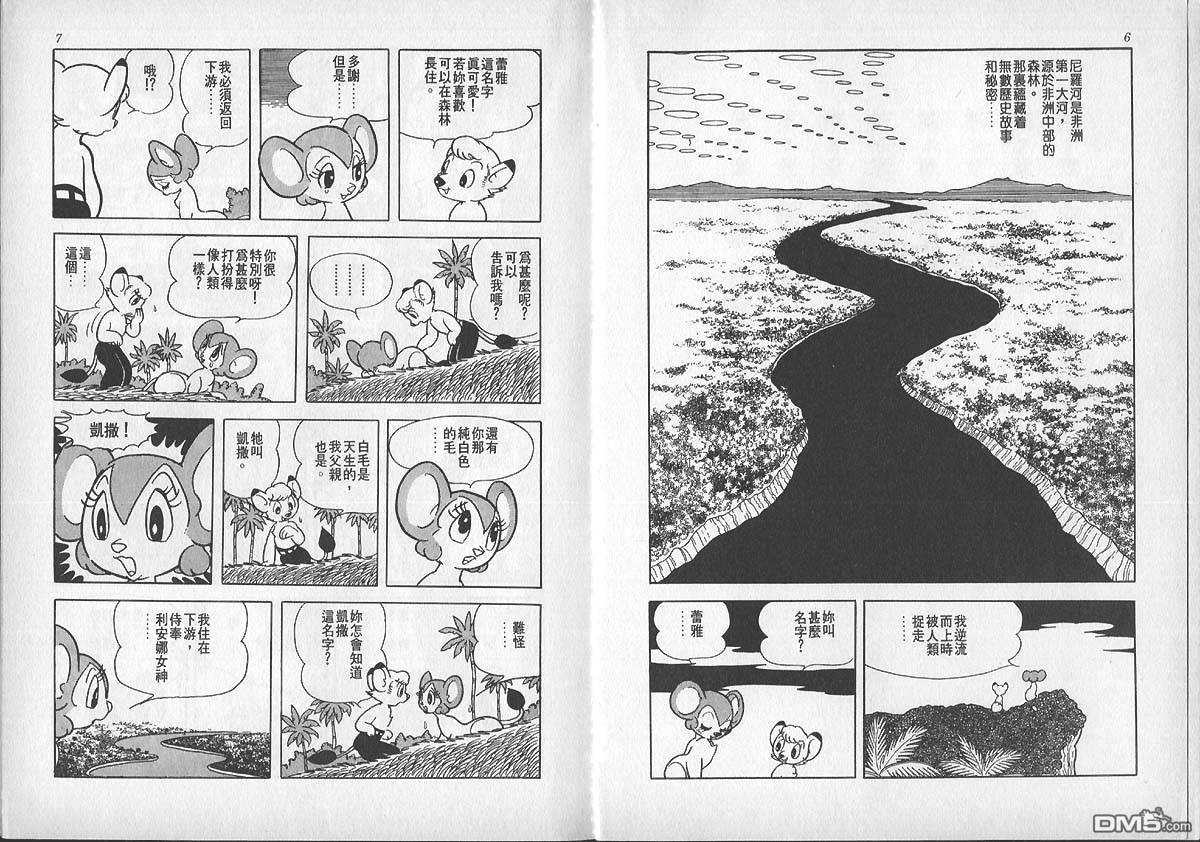 森林大帝第2卷图